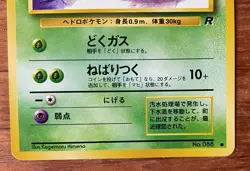 Grimer 088 Rocket Gang Banned-Art Regular Japanese Pokemon TCG 1997 Vintage - Image 3