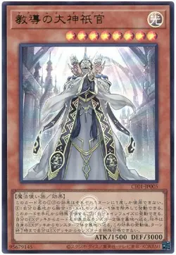 Yugioh Card CF01-JP005 Dogmatika Maximus | Ultra Japanese - Image 1