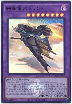 Yugioh Card CF01-JP039 Sprind the Irondash Dragon | Ultra Japanese - Image 1
