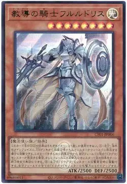Yugioh Card CF01-JP006 Dogmatika Fleurdelis the Knighted | Ultra Japanese - Image 1