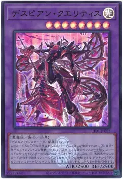 Yugioh Card CF01-JP053 Despian Quaeritis | Ultra Japanese - Image 1