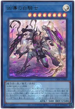 Yugioh Card CF01-JP046 White Knight of Dogmatika | Ultra Japanese - Image 1