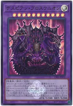 Yugioh Card CF01-JP052 Despian Proskenion | Ultra Japanese - Image 1