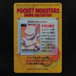 Pokemon Card Mewtwo MOVIE 14 Bandai Carddass 1998 Anime Collection F6128 - Image 3