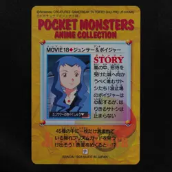 Pokemon Card Officer Jenny & Voyager MOVIE 18 Bandai Carddass 1998 F6129 - Image 3