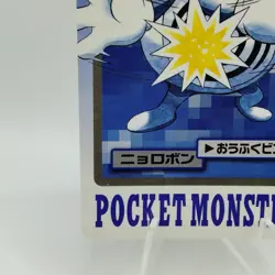 Pokemon Cards Bandai Carddass Poliwrath File No.062 1997 VG Japanese i676 - Image 4