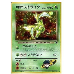 Pokemon Card Game (old back side) No.123 []: Strike by Team R LV.23 Used - Image 1