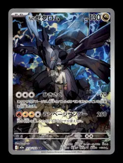 N'S ZEKROM 210/193 HOLO ART RARE MEGA DREAM EX POKEMON JAPANESE NM/M - Image 1