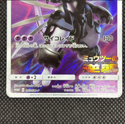 Armored Mewtwo 365/SM-P Pokemon Japanese PROMO HOLO movie 4 - Image 3