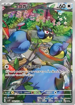 Rookidee AR 082/071 SV2P Snow Hazard Pokemon Card Japanese Scarlet & Violet - Image 2