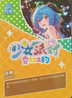 Goddess Story-Maiden Party 5-Ganyu Genshin Impact-LSP-006-Waifu Anime Card - Image 2