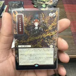 Jeska's Will (JP Alternate Art) (Silver Scroll Foil) 174 - Image 1