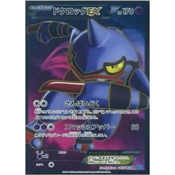 Pokemon Card Game 083 080 [SR]: (Kira) Dokrog EX Used - Image 1