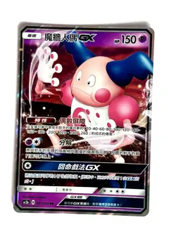 Pokemon Mr. Mime GX Card 037/200 AC2a Chinese NM Condition - Image 1