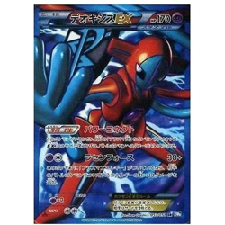 Pokemon Card Game 053 051 [SR]: (Kira) Deoxys EX Used - Image 1