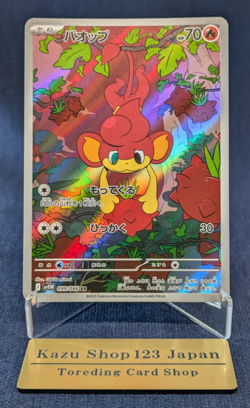 Pansear AR 099/086 White Flare sv11W Pokemon Card Japanese Scarlet & Violet -NM- - Image 1