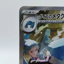 Pokemon Cards Steven's Metagross ex SAR 245/193 M2a Mega Dream NM Japanese j9 - Image 2