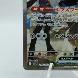 Pokemon Cards Steven's Metagross ex SAR 245/193 M2a Mega Dream NM Japanese j9 - Image 4