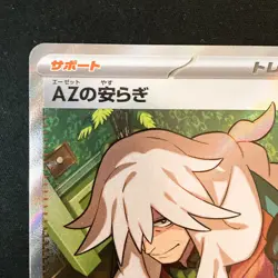 AZ's Tranquility SR 108/083 Ninja Spinner m4 2026 Pokemon Card Japanese #50731 - Image 3