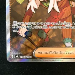 AZ's Tranquility SR 108/083 Ninja Spinner m4 2026 Pokemon Card Japanese #50731 - Image 5