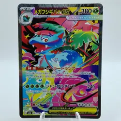 Pokemon Cards Mega Venusaur ex SAR 087/063 M1L Mega Brave NM Japanese j6 - Image 1