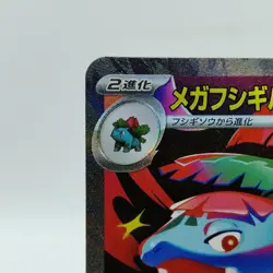 Pokemon Cards Mega Venusaur ex SAR 087/063 M1L Mega Brave NM Japanese j6 - Image 2