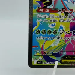 Pokemon Cards Mega Venusaur ex SAR 087/063 M1L Mega Brave NM Japanese j6 - Image 4