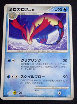 Milotic 033/100 Pt3 Beat of the Frontier Japanese Pokemon Card Near Mint - Image 1
