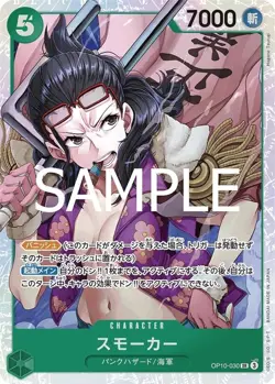 ONE PIECE Card Game Royal Bloodline SR Smoker OP10-030 - Image 1