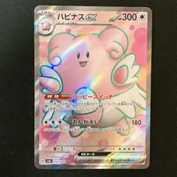 Blissey ex SR 121/101 Mask of Change SV6 Pokemon Card Japanese #50734 - Image 1