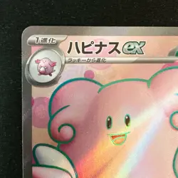 Blissey ex SR 121/101 Mask of Change SV6 Pokemon Card Japanese #50734 - Image 3