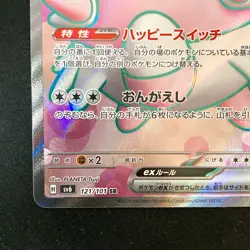 Blissey ex SR 121/101 Mask of Change SV6 Pokemon Card Japanese #50734 - Image 5