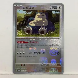Pokemon Card Snorlax SV2a 143/165 U Japanese Used Excellent Condition Japan JP - Image 1