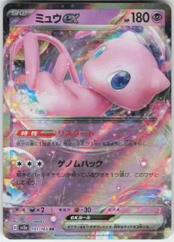 Mew EX 151/165 Double Rare 151 Pokemon Japanese Near Mint - Image 1