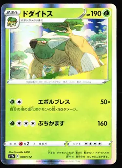 Torterra 008/172 VSTAR Universe Pokemon Japanese Holo Near Mint - Image 1