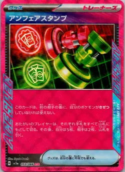 Unfair Stamp Holo ACE Rare SV5a: Crimson Haze 053/066 LP - Image 1