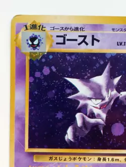 Haunter Pokemon card Holo Nintendo Japanese anime vintage card Rare F/S No.093 - Image 2