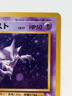 Haunter Pokemon card Holo Nintendo Japanese anime vintage card Rare F/S No.093 - Image 3