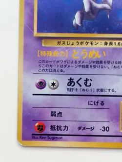 Haunter Pokemon card Holo Nintendo Japanese anime vintage card Rare F/S No.093 - Image 5