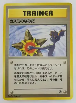 TRAINER Misty's Tears Japanese Pokemon card Nintendo TCG Rare F/S - Image 1