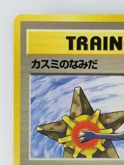 TRAINER Misty's Tears Japanese Pokemon card Nintendo TCG Rare F/S - Image 2