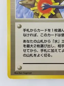 TRAINER Misty's Tears Japanese Pokemon card Nintendo TCG Rare F/S - Image 5