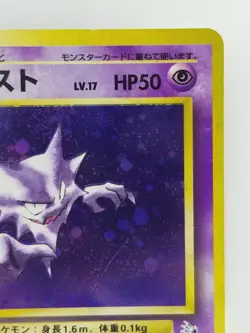 Haunter Japanese Pokemon card Nintendo Holo Rare TCG NO.093 LV.17 HP50 F/S - Image 3