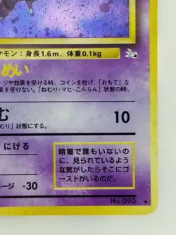Haunter Japanese Pokemon card Nintendo Holo Rare TCG NO.093 LV.17 HP50 F/S - Image 4