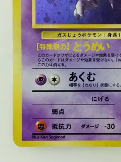 Haunter Japanese Pokemon card Nintendo Holo Rare TCG NO.093 LV.17 HP50 F/S - Image 5