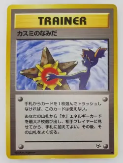 TRAINER Misty's Tears Japanese Pokemon card Nintendo Rare F/S TCG - Image 1