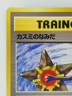 TRAINER Misty's Tears Japanese Pokemon card Nintendo Rare F/S TCG - Image 2