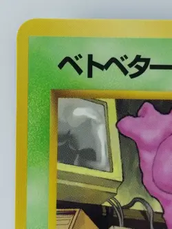Grimer Japanese Pokemon card Nintendo Rare NO.088 LV.15 HP50 TCG F/S - Image 2