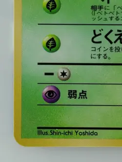 Grimer Japanese Pokemon card Nintendo Rare NO.088 LV.15 HP50 TCG F/S - Image 5