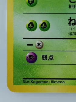 Grimer Japanese Pokemon Card Nintendo No.088 LV.10 HP.40 TCG Team Rocket - Image 5